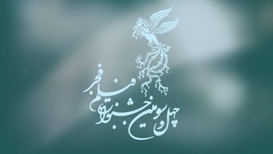 چهل و سومین جشنواره فیلم فجر