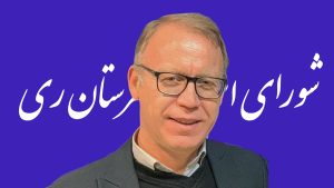عضویت خبرنگاران ری در باشگاه ارتباطات یونسکو – جمهورآنلاین