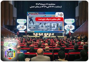 دهمین نمایشگاه تراکنش ایران به میزبانی مرکز فابا – جمهورآنلاین