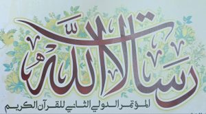 بررسی «جایگاه زن در اسلام» از نگاه بانوی قرآن پژوه آمریکایی – جمهورآنلاین