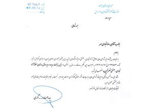 مدیرعامل سازمان منطقه آزاد قصرشیرین منصوب شد – جمهورآنلاین