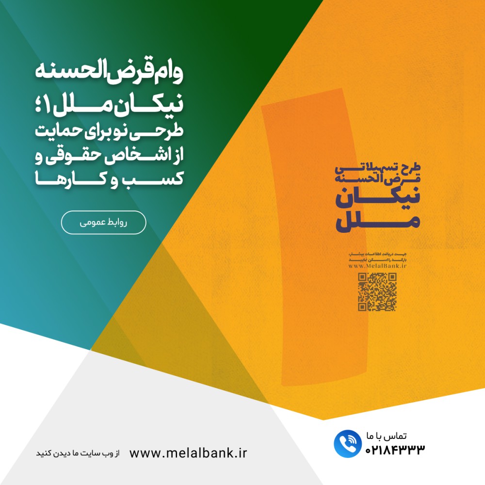 طرحی نو برای حمایت از اشخاص حقوقی و کسب و کارها – جمهورآنلاین