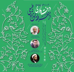 درخت‌کاری از منظر فقه منابع طبیعی