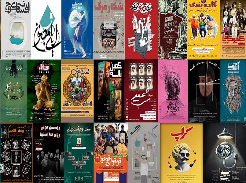 آغاز سال نو با اجراهای پررونق