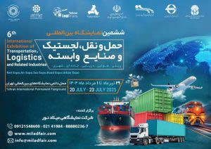 نمایشگاه بین‌المللی حمل و نقل و لجستیک در تیرماه – جمهورآنلاین