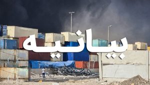  تقویت سرمایه اجتماعی با برخورد با عوامل حادثه امکان پذیر است