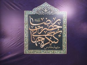 ششمین کنگره جهانی حضرت رضا (ع) در مشهد آغاز به کار کرد – جمهورآنلاین