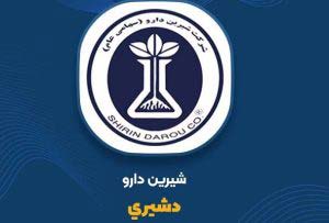 تحقق بودجه صادراتی شرکت شیرین دارو از ۱۲۷ درصد فراتر رفت – جمهورآنلاین