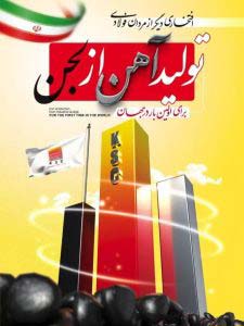 تولید بریکت احیایی از لجن صنعتی بخش احیا – جمهورآنلاین