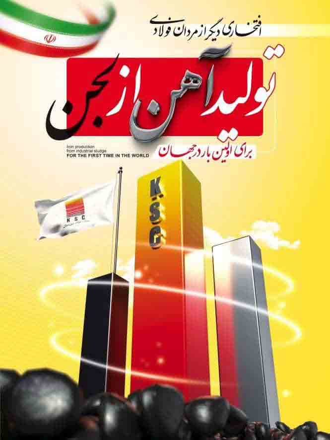 تولید بریکت احیایی از لجن صنعتی بخش احیا – جمهورآنلاین