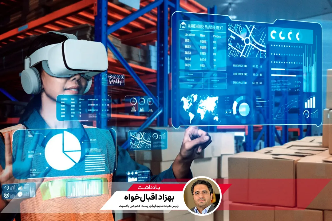 انقلاب دیجیتال در صنعت پست و لجستیک؛ تحولات جهانی و بومی در افق ۲۰۲۵