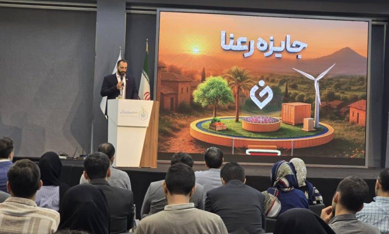 اولین جایزه رعنا به نوآوری در حوزه آب تعلق گرفت