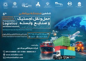 دعوت به مشارکت در بخش محتوایی رویداد صنعت حمل‌ و نقل و لجستیک