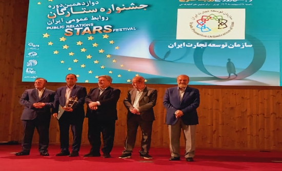 به گزارش پول و اعتبار به نقل از روابط عمومی سازمان توسعه تجارت ایران، مراسم پایانی دوازدهمین دوره جشنواره ستارگان روابط عمومی، با حضور الیاس حضرتی رئیس شورای اطلاع‌‎رسانی دولت، هوشمند سفیدی رئیس برگزاری جشنواره، شماری از اساتید و فعالان ارتباطی ایرانی و بین‌المللی و جمعی از مدیران و کارشناسان روابط عمومی وزارتخانه‌ها و دستگاه‌های اجرایی برگزار شد.