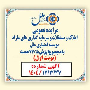 فروش نقدی و اقساطی املاک