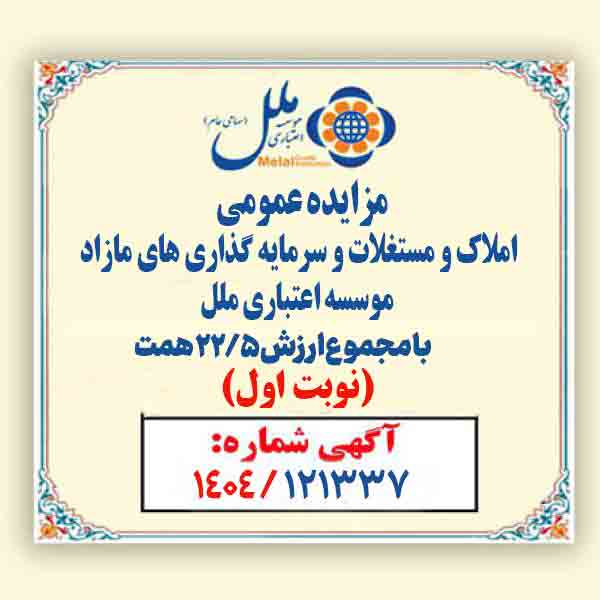 فروش نقدی و اقساطی املاک