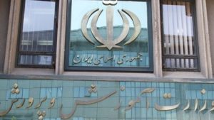 اطلاعیه دوم وزارت آموزش و پرورش درباره امتحانات دانش‌آموزان