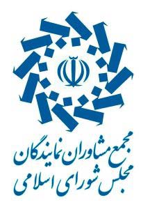 بیانیه مجمع مشاوران نمایندگان مجلس شورای اسلامی در اعلام انزجار و محکومیت جنایت رژیم صهیونی علیه ملت ایران – جمهورآنلاین