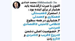 اکنون با عبرت از گذشته باید هشیارتر بود