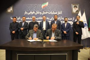 گامی دیگر جهت توسعه صادرات ایران به اوراسیا با حضور دبیر شورای‌عالی مناطق آزاد مسیر پروازی كارگو به اوراسیا شروع به كار نمود