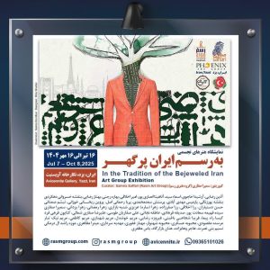 همدلی جهانی با زبان هنر در رویدادی فراتر از مرزها