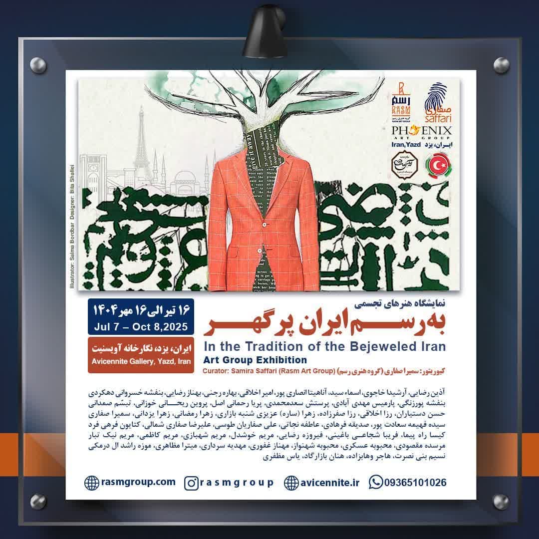 همدلی جهانی با زبان هنر در رویدادی فراتر از مرزها