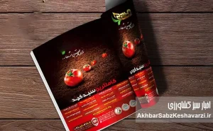 نقش نشریات تخصصی در بازتاب مسائل کشاورزی