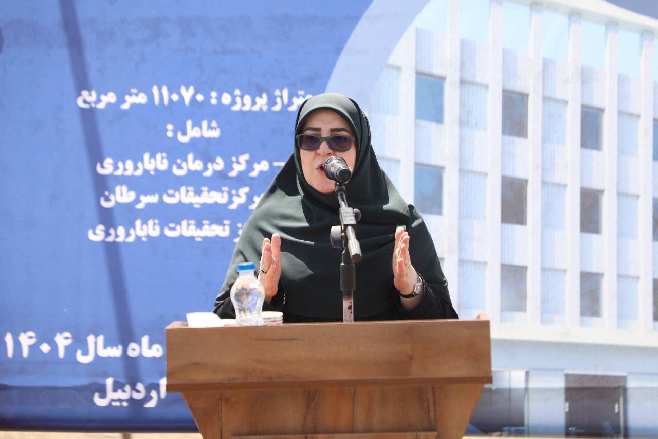 آغاز عملیات اجرایی مرکز تخصصی تحقیقاتی و درمانی ناباروری در اردبیل – جمهورآنلاین