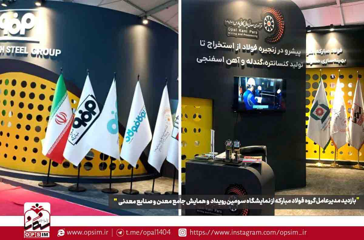 نمایش توانمندی‌های بومی سازی و مسئولیت‌پذیری اجتماعی هلدینگ اپال کانی پارس – جمهورآنلاین