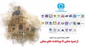 از نمره منفی تا برداشت‌های منفی