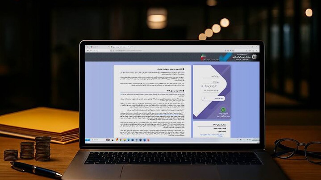 نحوه ثبت درخواست استرداد اضافه پرداختی مالیات بر درآمد حقوق