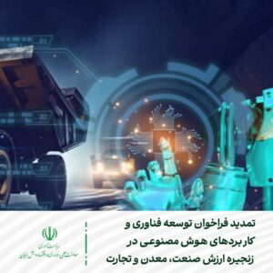 تسهیلات مشترک معاونت علمی، فناوری و دانش‌بنیان ریاست‌جمهوری و وزارت صمت – جمهورآنلاین