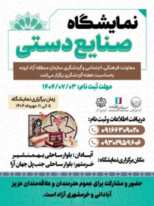 نمایشگاه صنایع دستی برگزار می‌شود – جمهورآنلاین