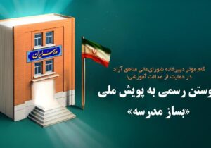 پیوستن رسمی به پویش ملی «بساز مدرسه»