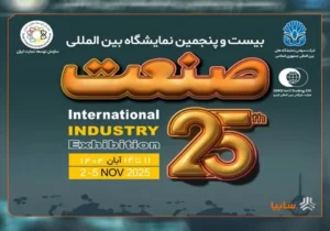 ایدرو میزبان بیست و پنجمین نمایشگاه بین المللی صنعت تهران شد