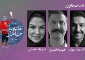 هنرمند اروندی در جمع داوران بیستمین جشنواره تئاتر استان خراسان شمالی