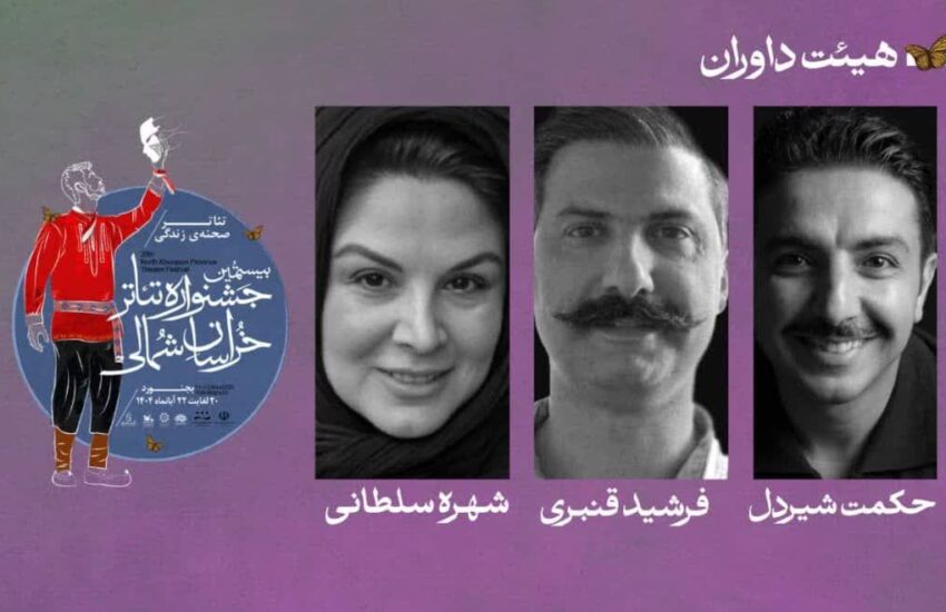 هنرمند اروندی در جمع داوران بیستمین جشنواره تئاتر استان خراسان شمالی