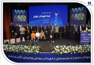 تأکید بر تداوم حمایت از قهرمانی، رفتار پهلوانی و اخلاق ورزشی