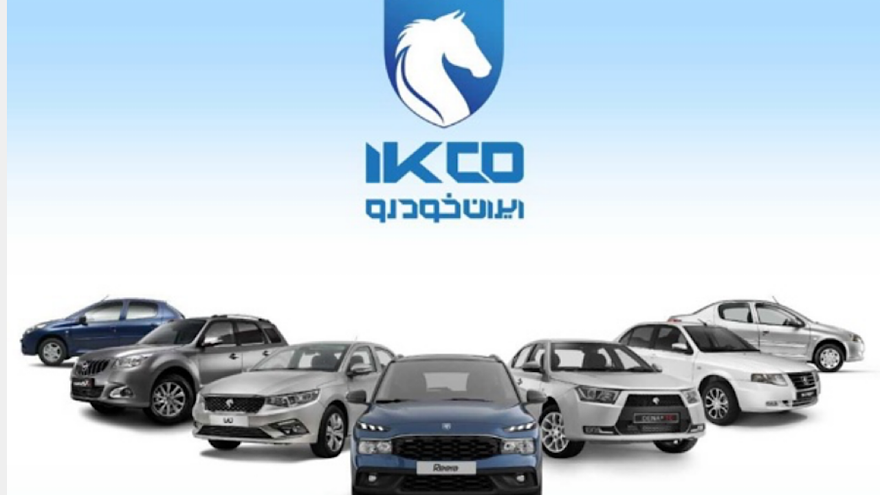 آغاز مرحله یازدهم ثبت‌نام ایران‌خودرو؛ شروع فروش فوری و پیش‌فروش از فردا