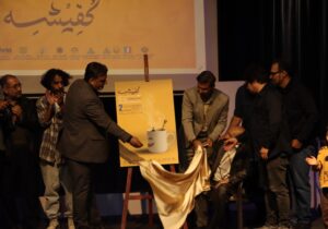 پوستر دومین جشنواره سراسری کفیشه رونمایی شد و کافه‌ها جان گرفتند