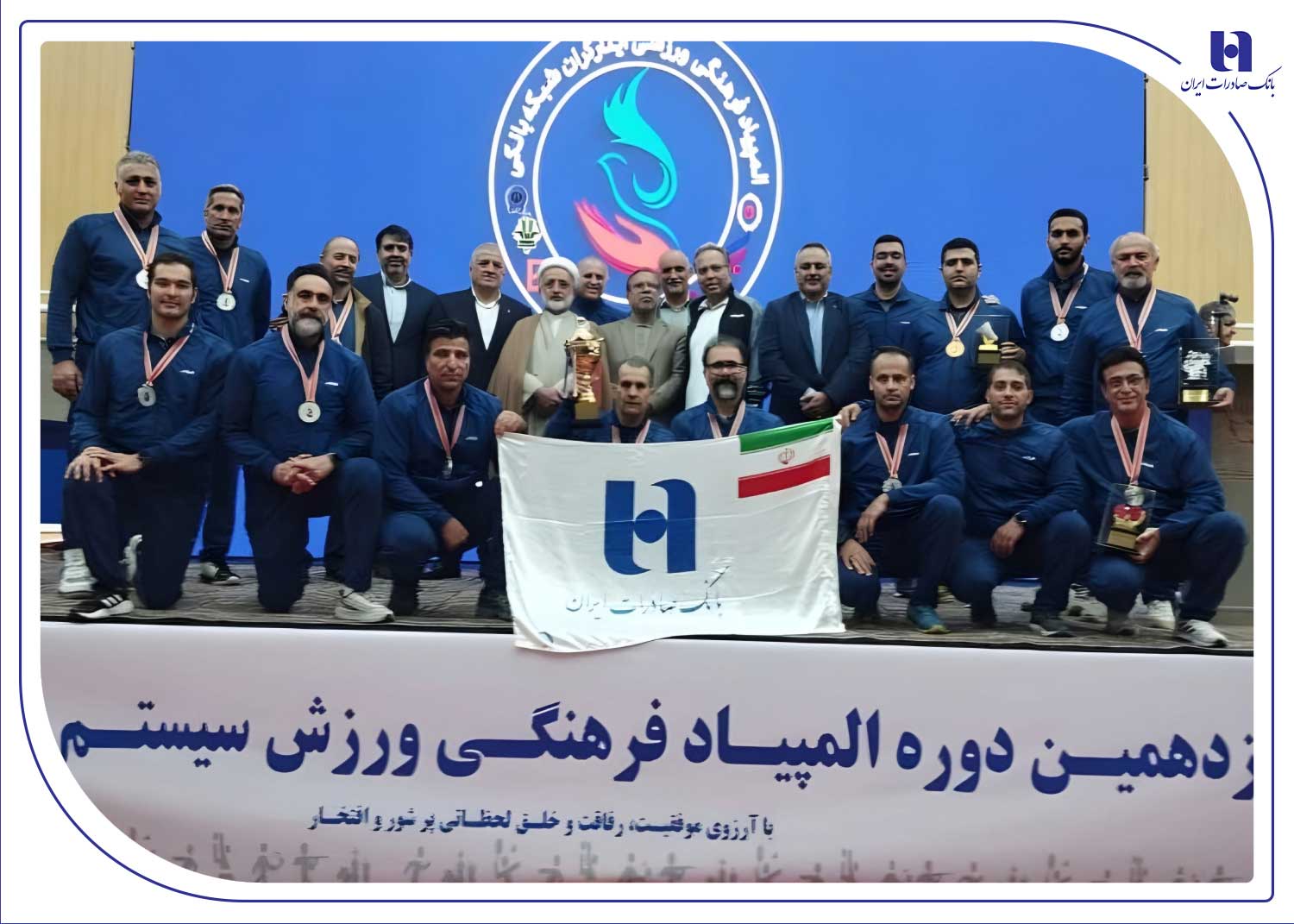 درخشش بانک صادرات ایران با ۴ طلا و ۲ نقره