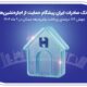 جهش ۱۷۹ درصدی پرداخت وام ودیعه مسکن در ۹ ماه 1404