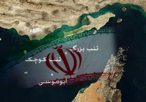 مواضع قاطع مجلس ودستگاه دیپلماسی ایران برحاکمیت غیرقابل مذاکره بر سرجزایر سه گانه