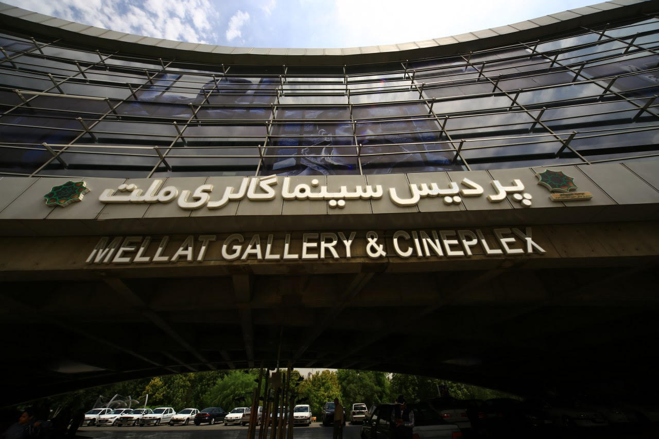 پردیس ملت میزبان جشنواره فیلم فجر شد