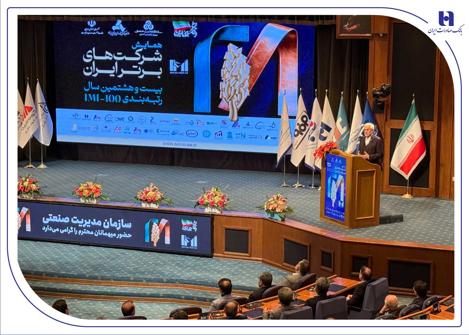 درخشش گروه بانک صادرات ایران در IMI100