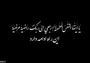 اطلاعیه شهادت حضرت آیت‌الله العظمی سیدعلی حسینی خامنه‌ای رهبر انقلاب اسلامی
