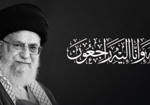 پیام روابط‌عمومی وامور بین‌الملل سازمان منطقه آزاد اروند در پی شهادت رهبرمعظم انقلاب
