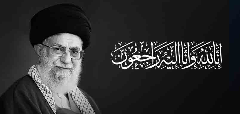 پیام روابط‌عمومی وامور بین‌الملل سازمان منطقه آزاد اروند در پی شهادت رهبرمعظم انقلاب