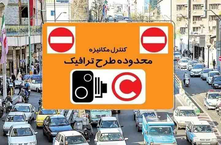 طرح ترافیک از فردا در تهران اجرا می‌شود