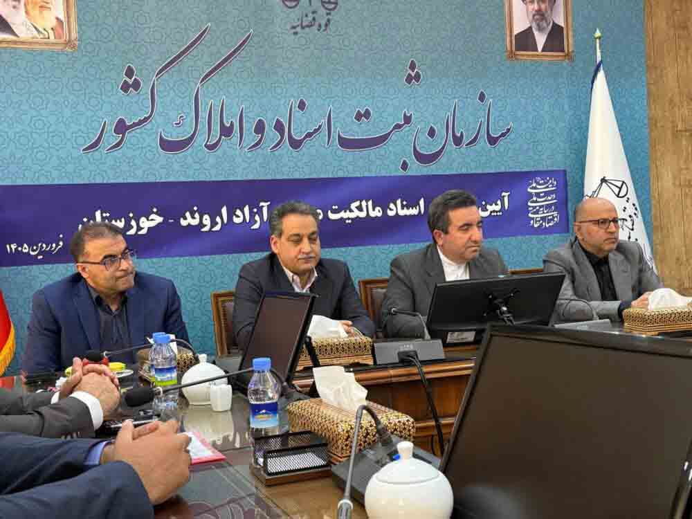 صدور اسناد مالکیت اراضی سازمان منطقه آزاد اروند پس از ۲۰ سال